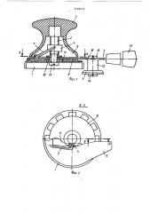 Приспособление для укупорки стеклянных банок жестяными крышками (патент 1493612)