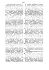 Резьбонарезное устройство (патент 1294514)