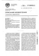 Способ лечения послеоперационных контактур коленного сустава (патент 1718909)