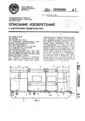 Устройство для ограждения зоны резания станка (патент 1602690)