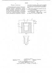 Способ определения скорости кристаллизации механических расплавов в газопроницаемых формах (патент 648338)