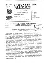 Патент ссср  168147 (патент 168147)