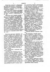 Цепной толкатель (патент 1024678)