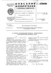 Способ регулирования процесса непрерывного сбраживания виноградного сусла (патент 438686)