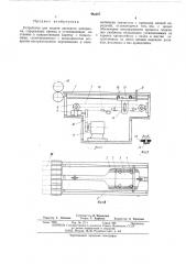 Устройство для подачи листового материала (патент 482227)