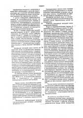 Каскадный тепловой насос (патент 1825941)