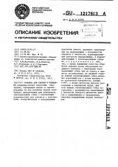 Головка для сварки и наплавки (патент 1217613)