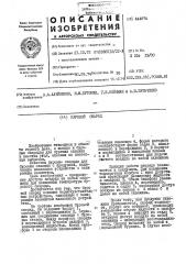 Буровой снаряд (патент 444874)