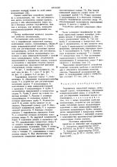 Гидрофильтр окрасочной камеры (патент 973180)