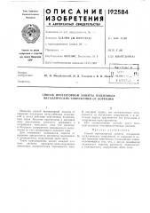 Способ протекторной защиты подземных металлических сооружений от коррозии (патент 192584)