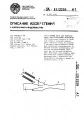 Струйный насос для перекачивания электропроводящих гидросмесей (патент 1312259)