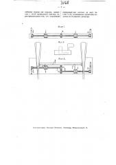 Устройство для перевода трамвайных стрелок с движущегося вагона (патент 3168)