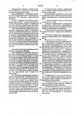 Групповой станок для содержания телят (патент 1819545)
