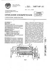 Устройство для охлаждения сливочного масла (патент 1687149)