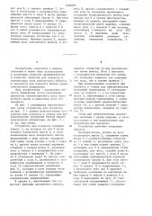 Устройство для поворота (патент 1226683)
