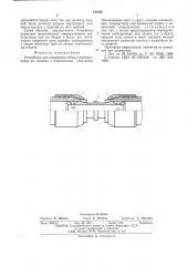 Устройство для соединения гибких трубопроводов (патент 541068)