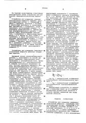 Устройство для измерения сверхвысокочастотной мощности (патент 594462)