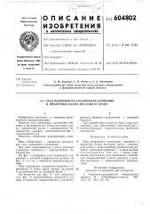 Узел подвижного соединения концевых и пролетных балок мостового крана (патент 604802)