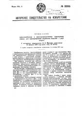 Приспособление к многошпиндельному фрезерному станку для одновременной обработки изделий с двух сторон (патент 32885)