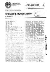 Устройство для электромагнитного каротажа буровой скважины (патент 1223849)