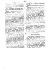 Кристаллизатор (патент 1304841)