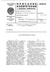 Автоматизированный гониометр (патент 926532)