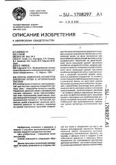 Способ измерения параметров давления крови в артериальной системе (патент 1708297)