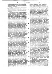 Сцинтилляционный блок детектирования (патент 873176)