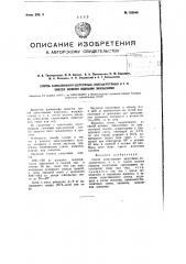 Способ замасливания шерстяных, полушерстяных и т.п. смесей волокон водными эмульсиями (патент 103848)