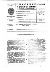 Валок профилегибочного стана (патент 740339)