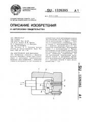 Инструмент для высадки (патент 1326385)