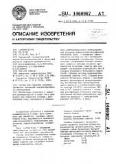 Состав для удаления асфальтосмолистых отложений нефтепромыслового оборудования (патент 1460067)