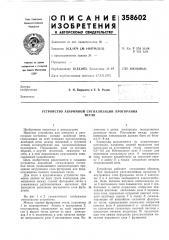 Устройство аварийной сигнализации прогораниятигля (патент 358602)