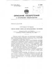 Патент ссср  152806 (патент 152806)