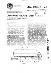 Железнодорожная цистерна для перевозки сыпучих грузов (патент 1370012)