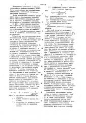 Устройство для визуализации фазово-оптической записи (патент 1190339)