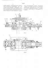 Устройство для автоматической подачи полосового и ленточного материала (патент 218111)