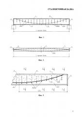Сталебетонная балка (патент 2627810)
