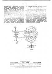 Электромагнитная коробка скоростей (патент 317843)