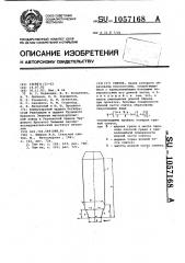 Слиток (патент 1057168)