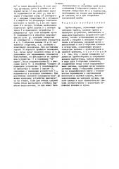 Пробоотборник (патент 1310674)