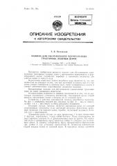 Машина для обслуживания одноползных тракторных ледяных дорог (патент 83782)