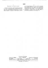 Способ получения гексахлорциклопентадиена (патент 386895)