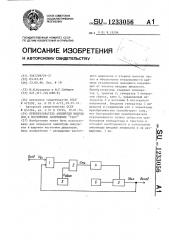 Преобразователь амплитуды импульсов в постоянное напряжение 