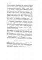 Фотоколориметрический способ определения фосфора в ниобии или феррониобии (патент 139477)