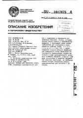 Головка для обработки отверстия (патент 1017475)