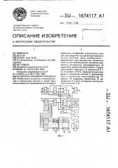 Генератор случайного процесса (патент 1674117)