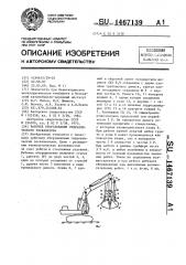 Рабочее оборудование гидравлического экскаватора (патент 1467139)