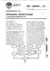 Способ определения угловых качаний ротора электродвигателя и устройство для его осуществления (патент 1364861)