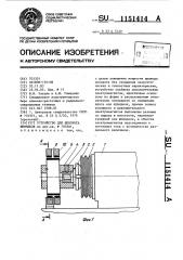 Устройство для доворота шпинделя (патент 1151414)